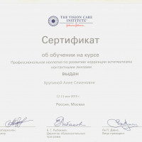 Оптометрист Хрупина Анна Семеновна